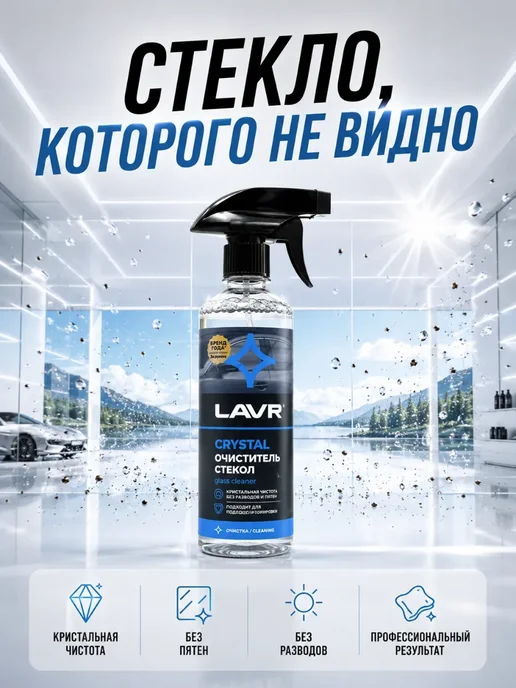 Варух Очиститель стекол автомобиля спрей без разводов 500 мл, 500 мл, фото 2