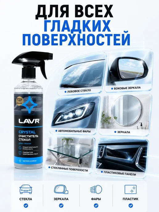 Варух Очиститель стекол автомобиля спрей без разводов 500 мл, 500 мл, фото 3