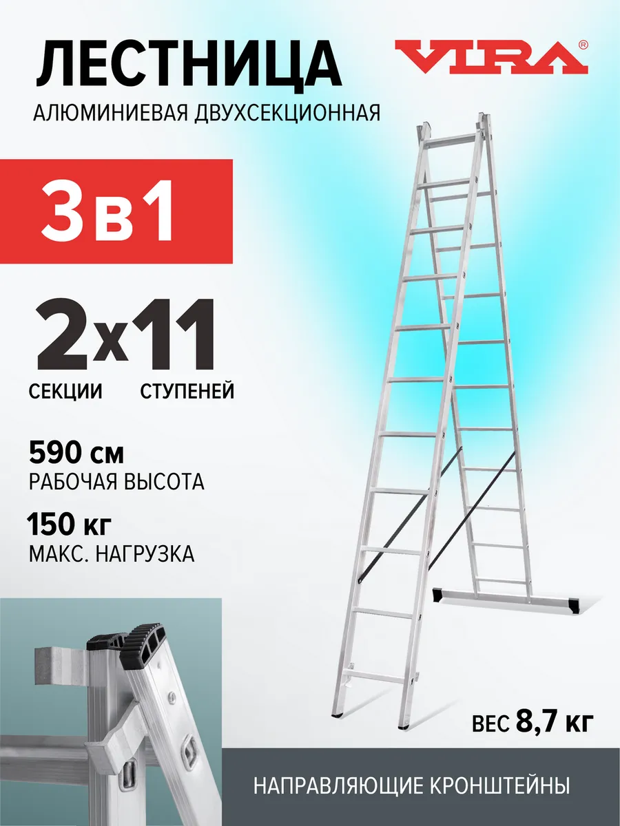 Лестница алюминиевая двухсекционная 2х11