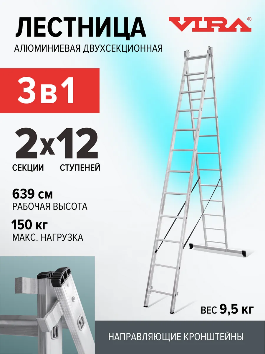 Лестница алюминиевая двухсекционная 2х12