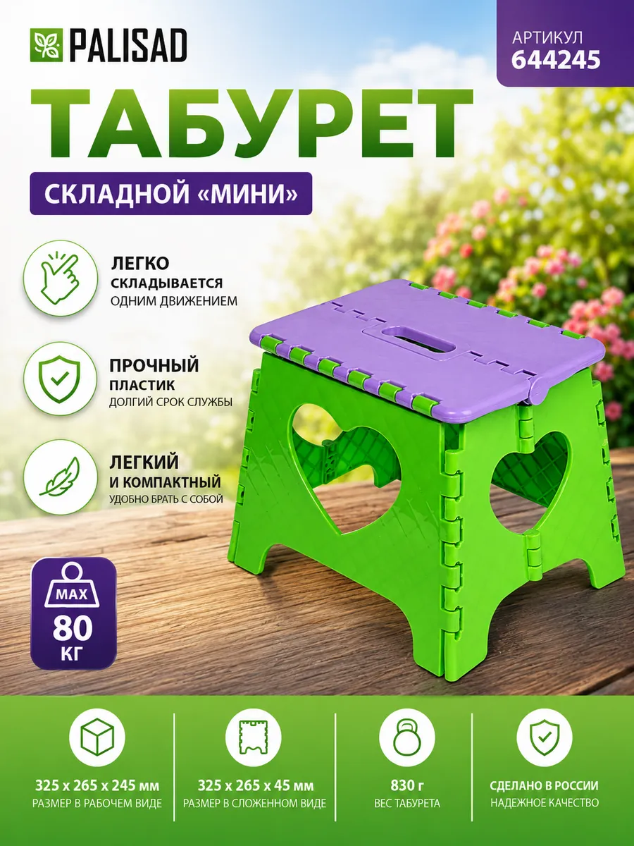 Табурет садовый пластиковый складной 325 х 265 х 245 мм