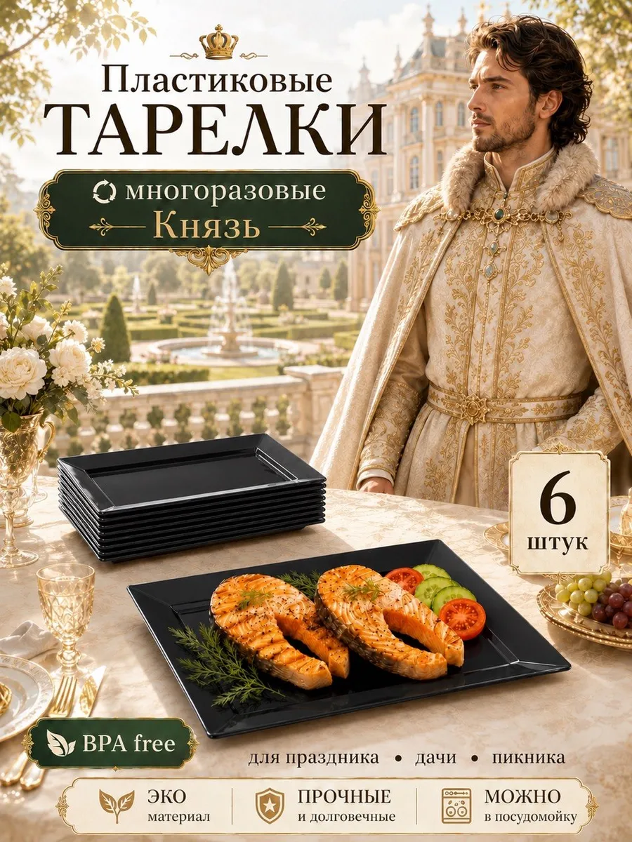 Тарелки пластиковые плоские прямоугольные для вторых блюд 6…