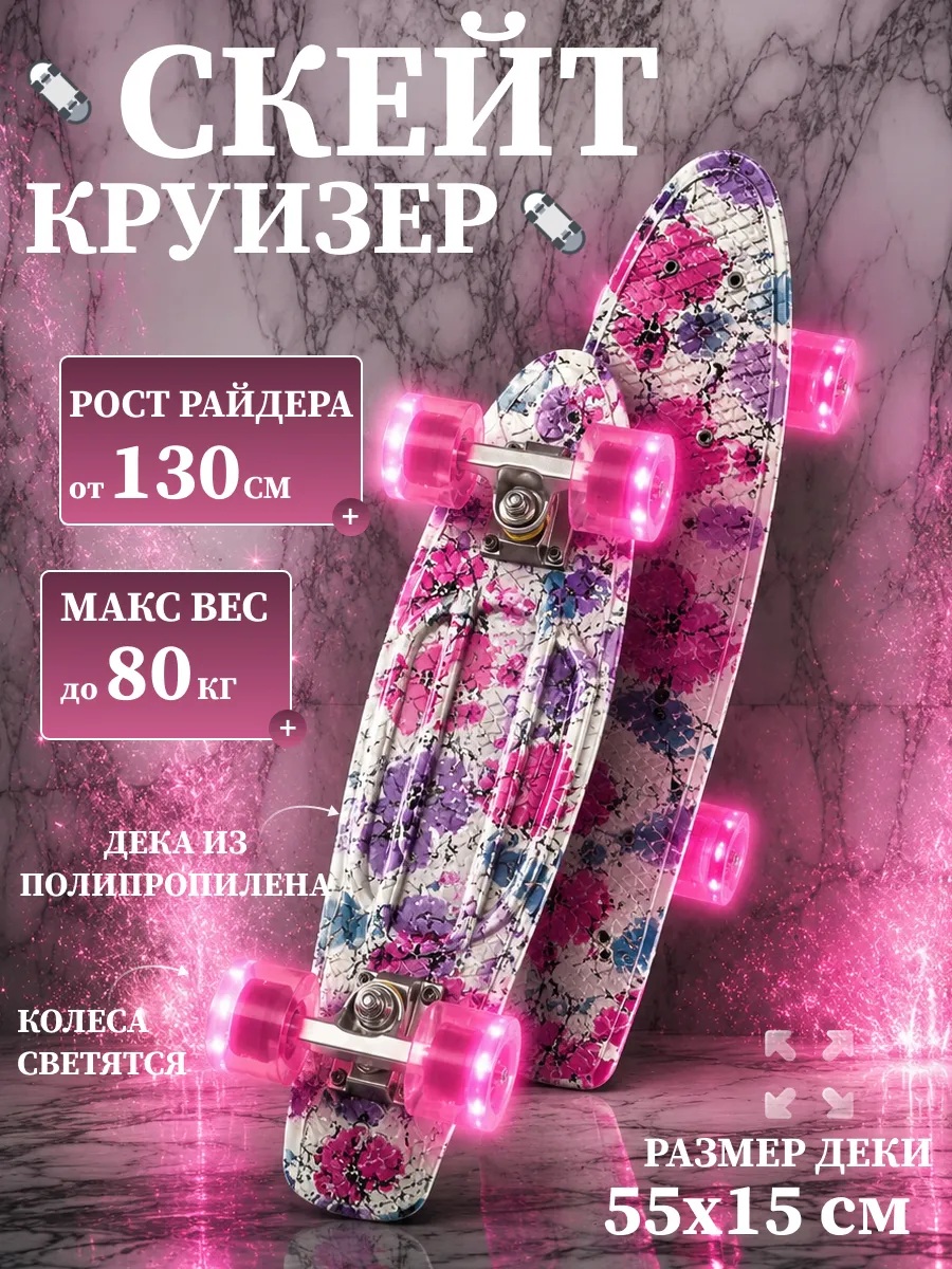 Скейтборд детский