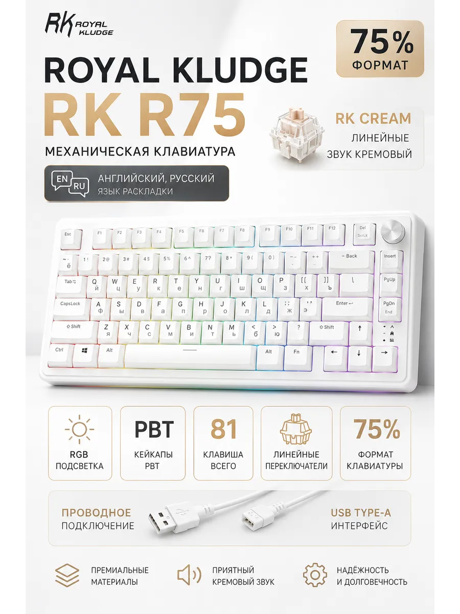 Механическая клавиатура RK R75 русская раскладка