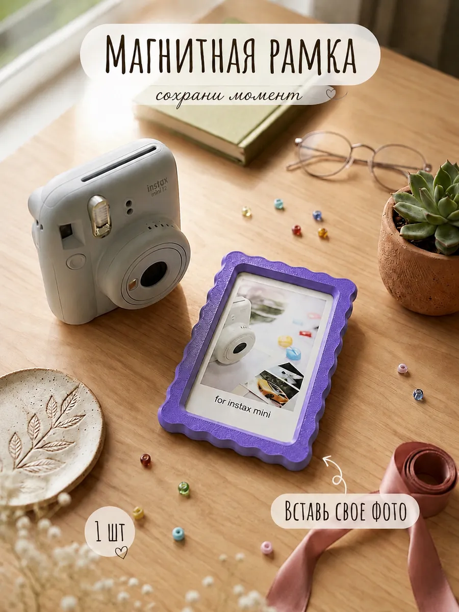 Магнитная фоторамка Instax Mini (86x54) (1шт)