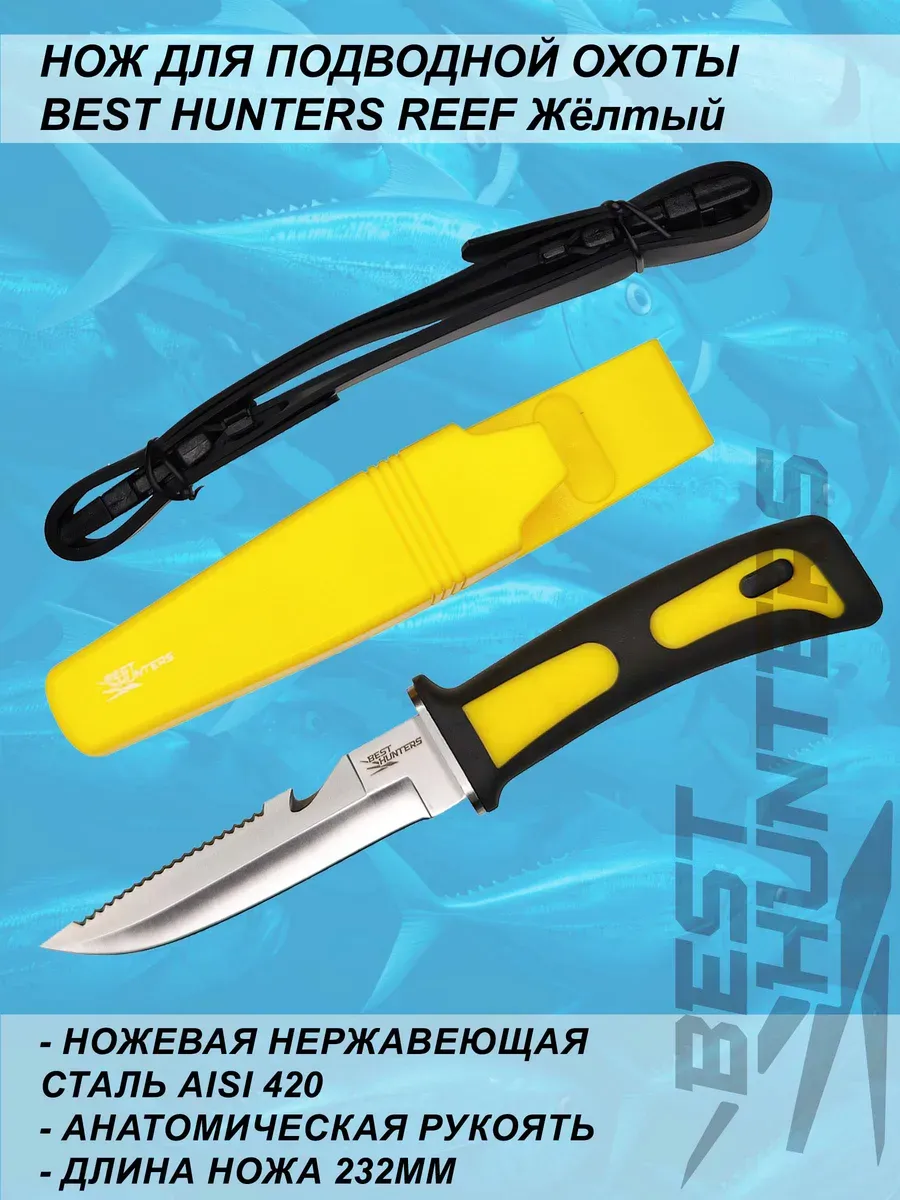 Нож для подводной охоты Reef