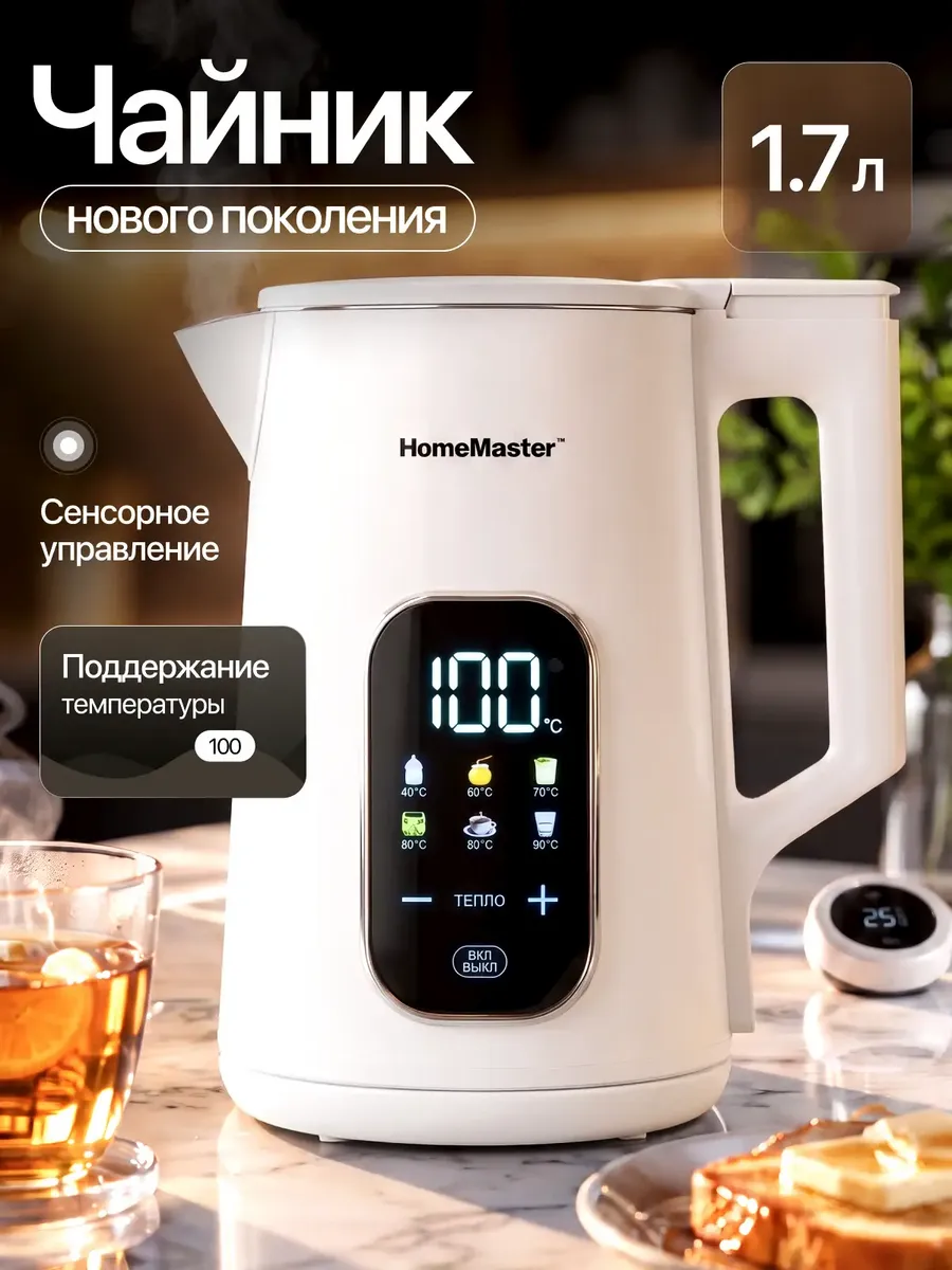 Чайник электрический умный с Алисой Wi-Fi