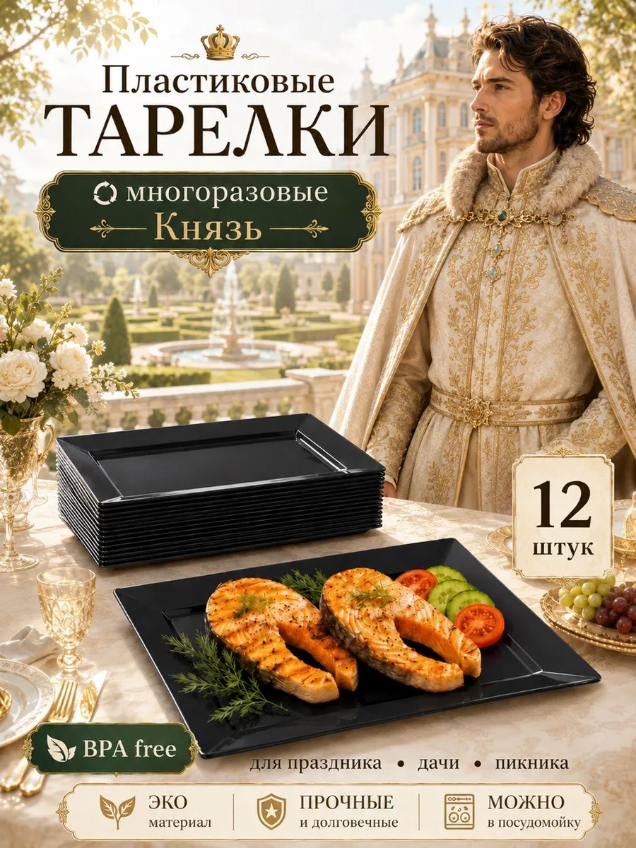 Тарелки пластиковые плоские прямоугольные для вторых блюд 12…