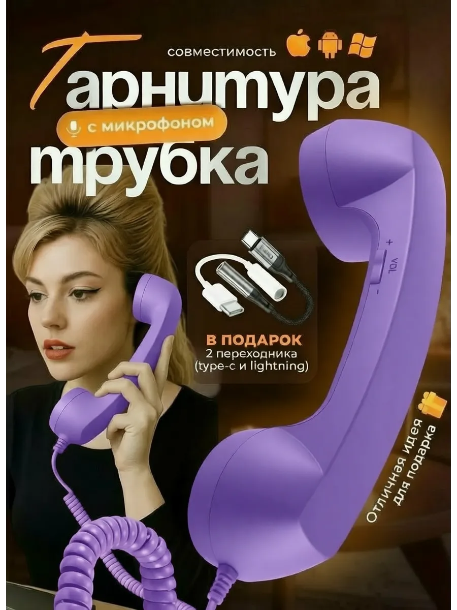 Винтажная ретро телефонная трубка для смартфона гарнитура