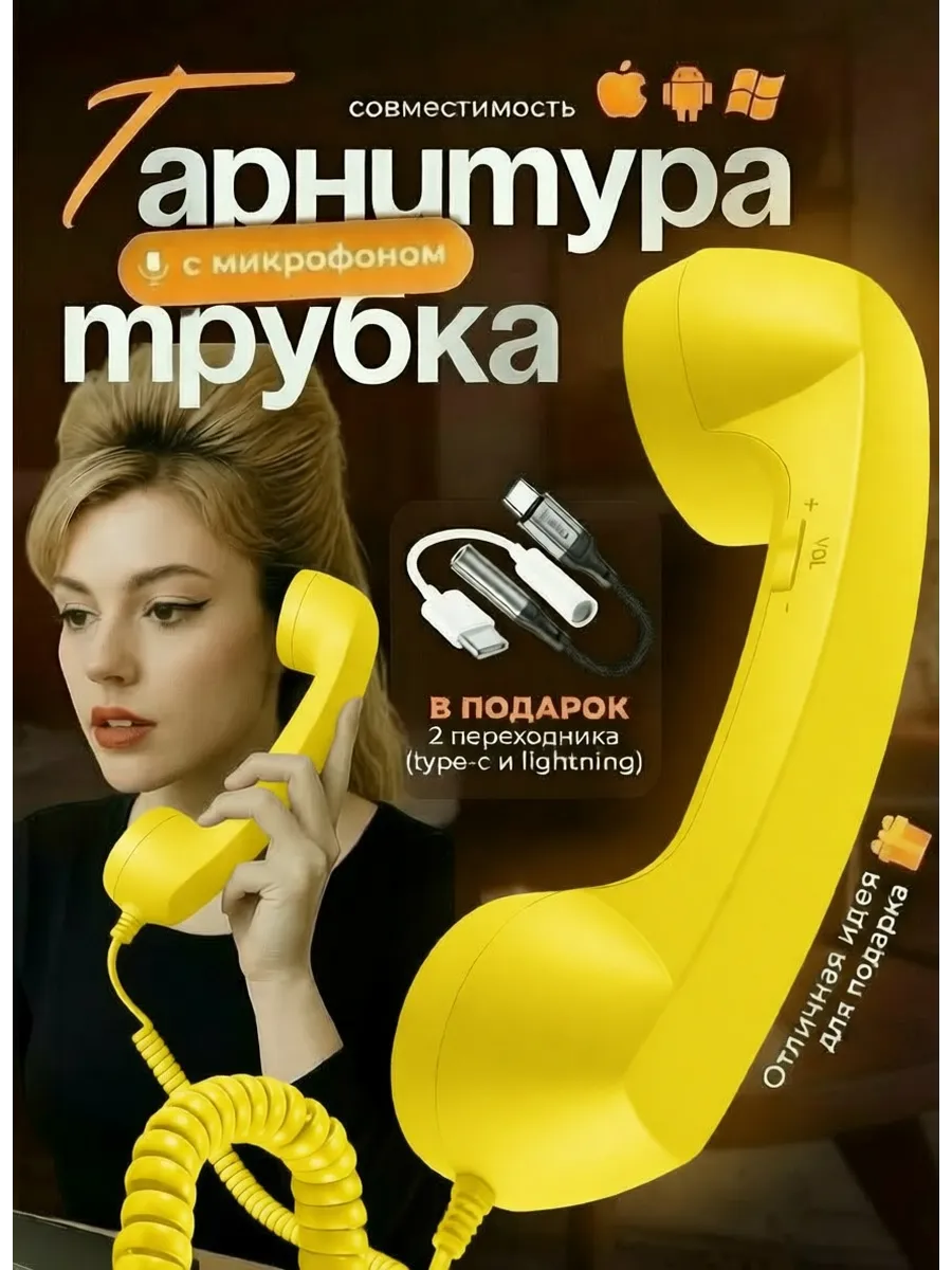 Винтажная ретро телефонная трубка для смартфона гарнитура