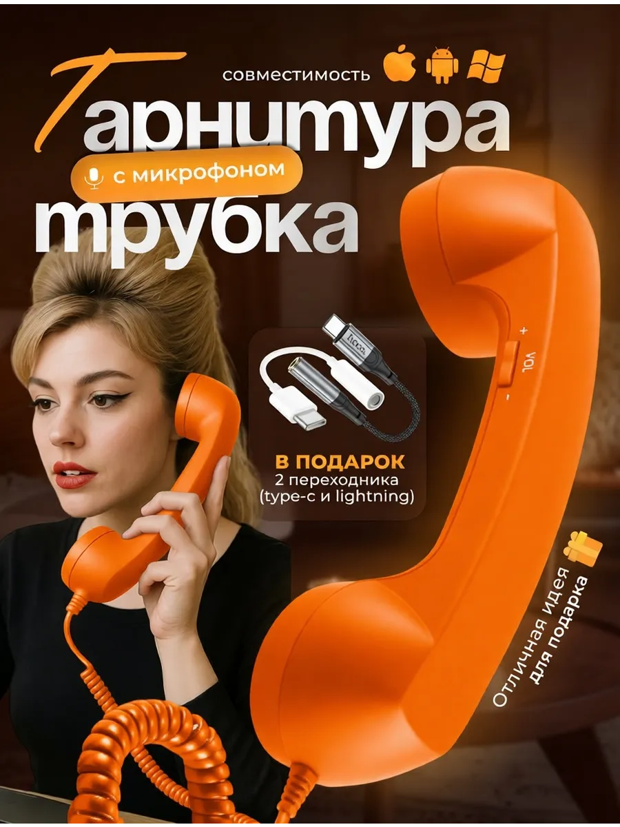 Винтажная ретро телефонная трубка для смартфона гарнитура