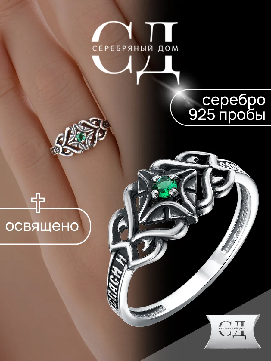Кольцо серебро 925 "Спаси и Сохрани" православное