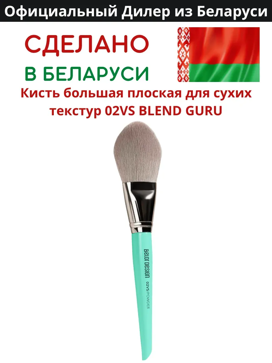 Кисть большая плоская для сухих текстур