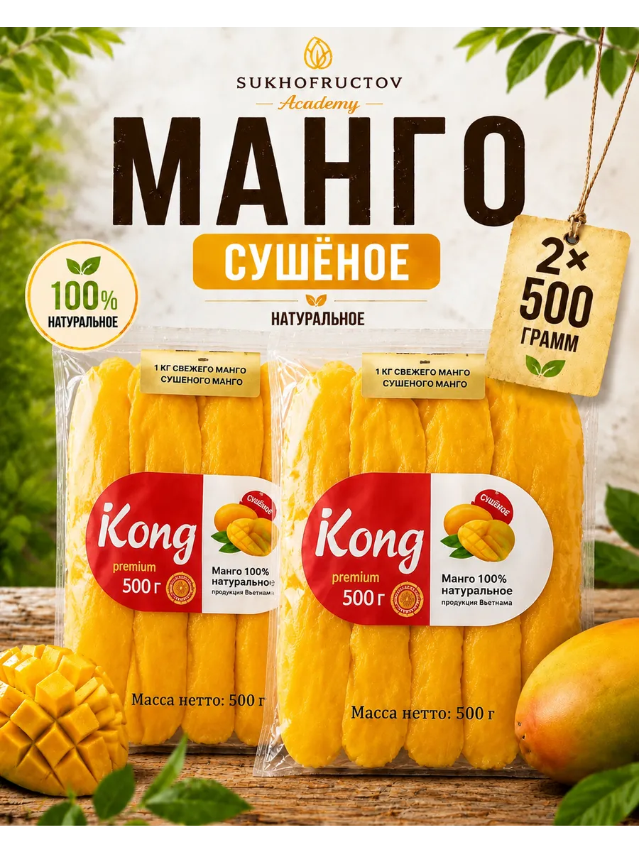 Манго сушеное без сахара натуральное 1 кг