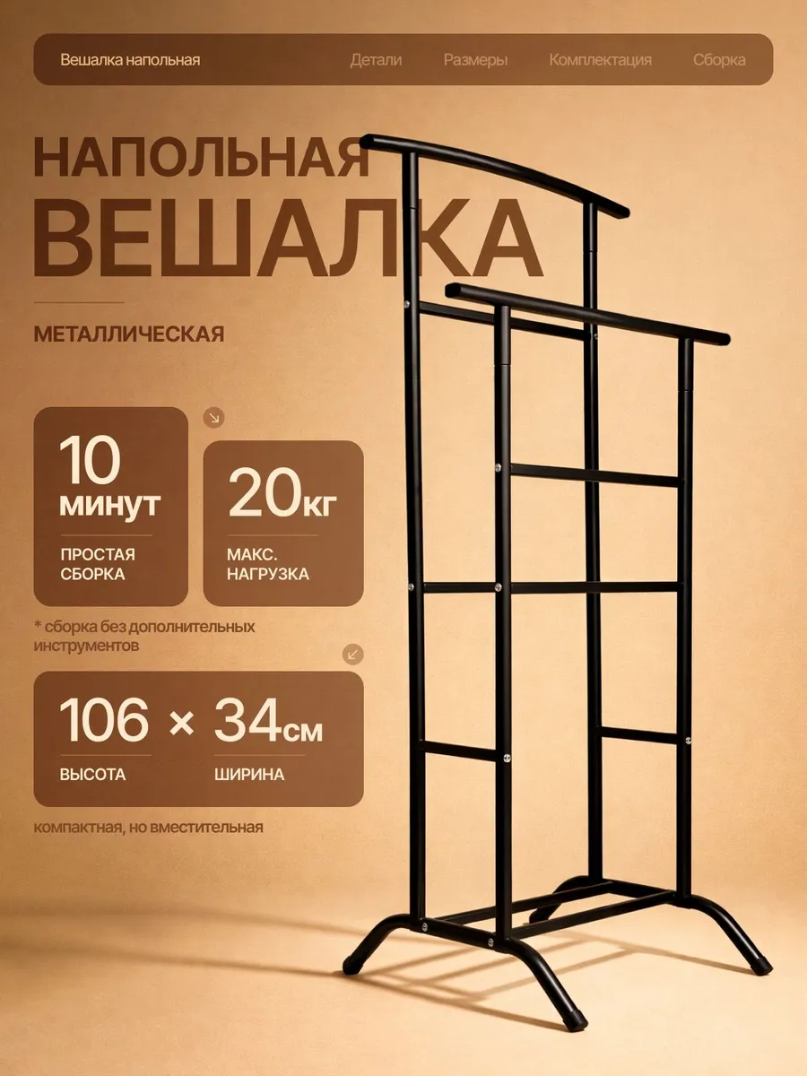Вешалка напольная для одежды металлическая стойка