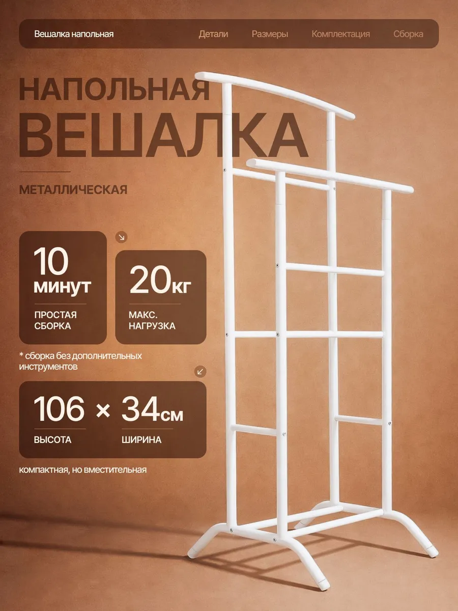Вешалка напольная для одежды металлическая стойка