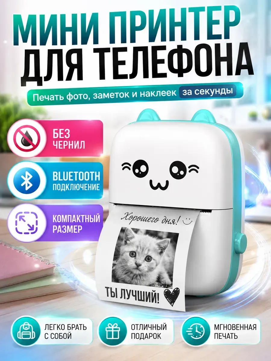 Мини принтер термопринтер Bluetooth для телефона фото