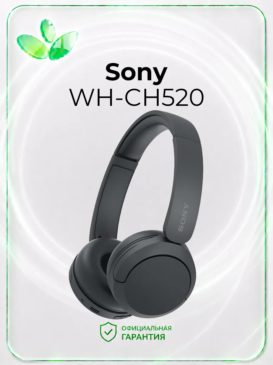 SONY Беспроводные наушники WH-CH520, черные