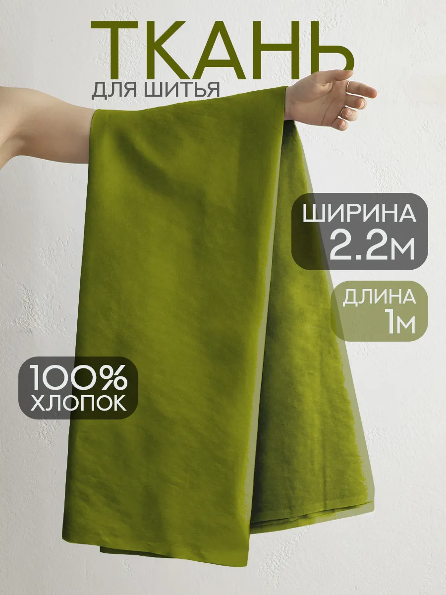 Ткань для шитья перкаль 220х100 см