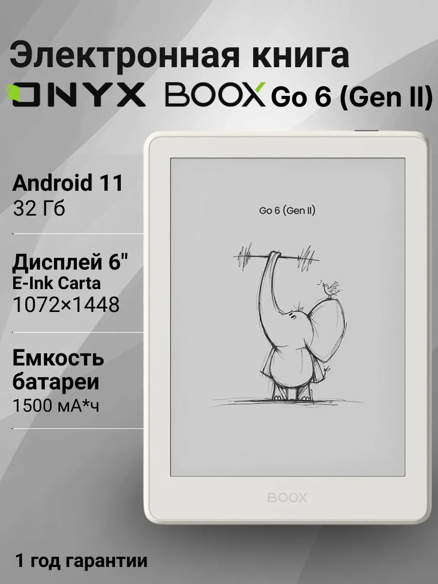 Электронная книга Go 6 (Gen II), белый
