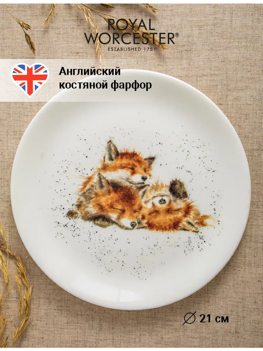 Тарелка закусочная Забавная фауна Лиса 21 см, фарфор