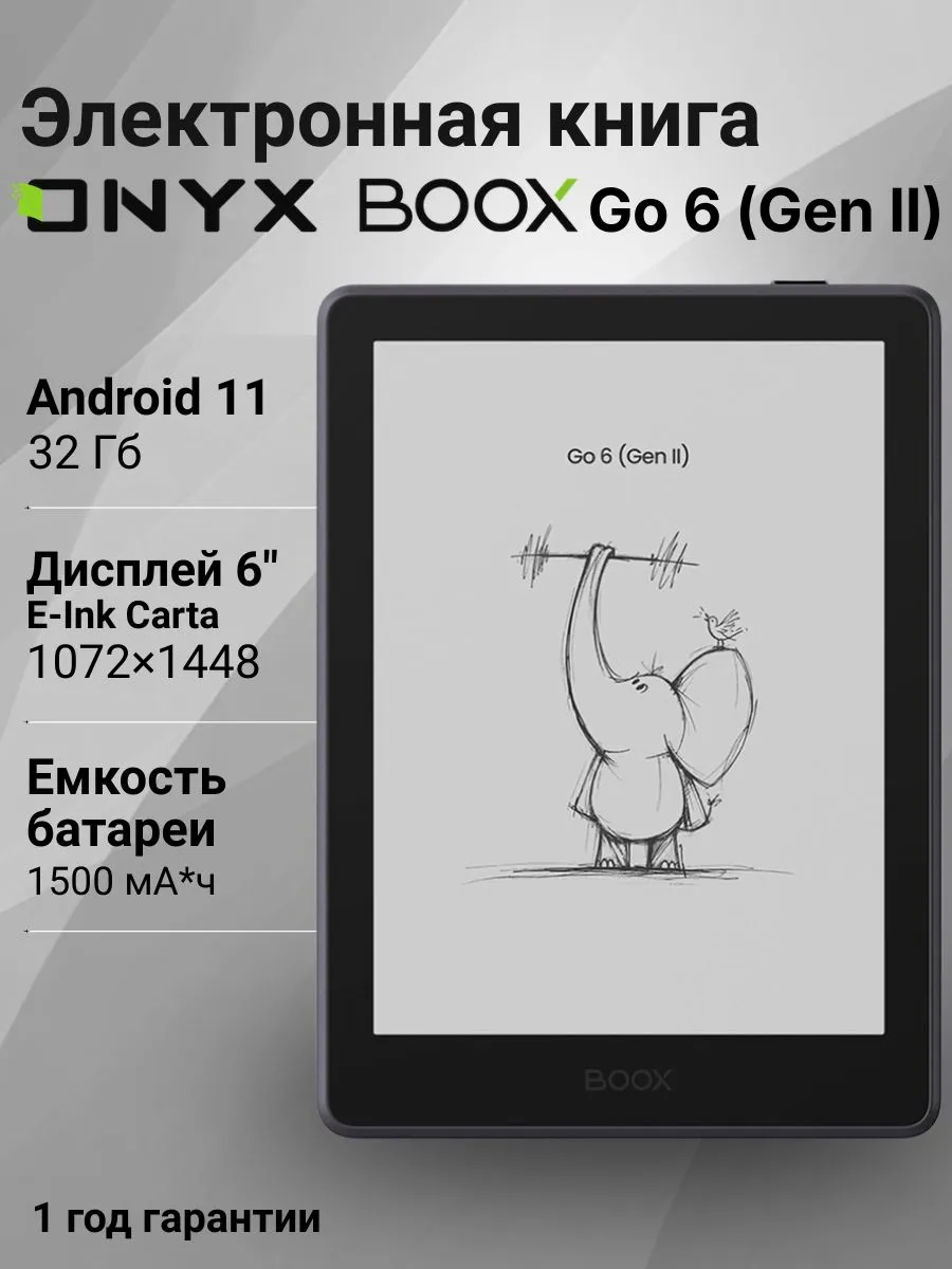 Электронная книга Go 6 (Gen II), чёрный