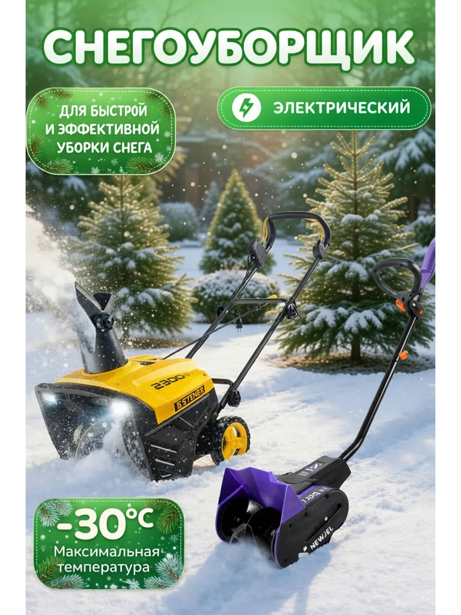 Аккумуляторный снегоуборщик для дачи