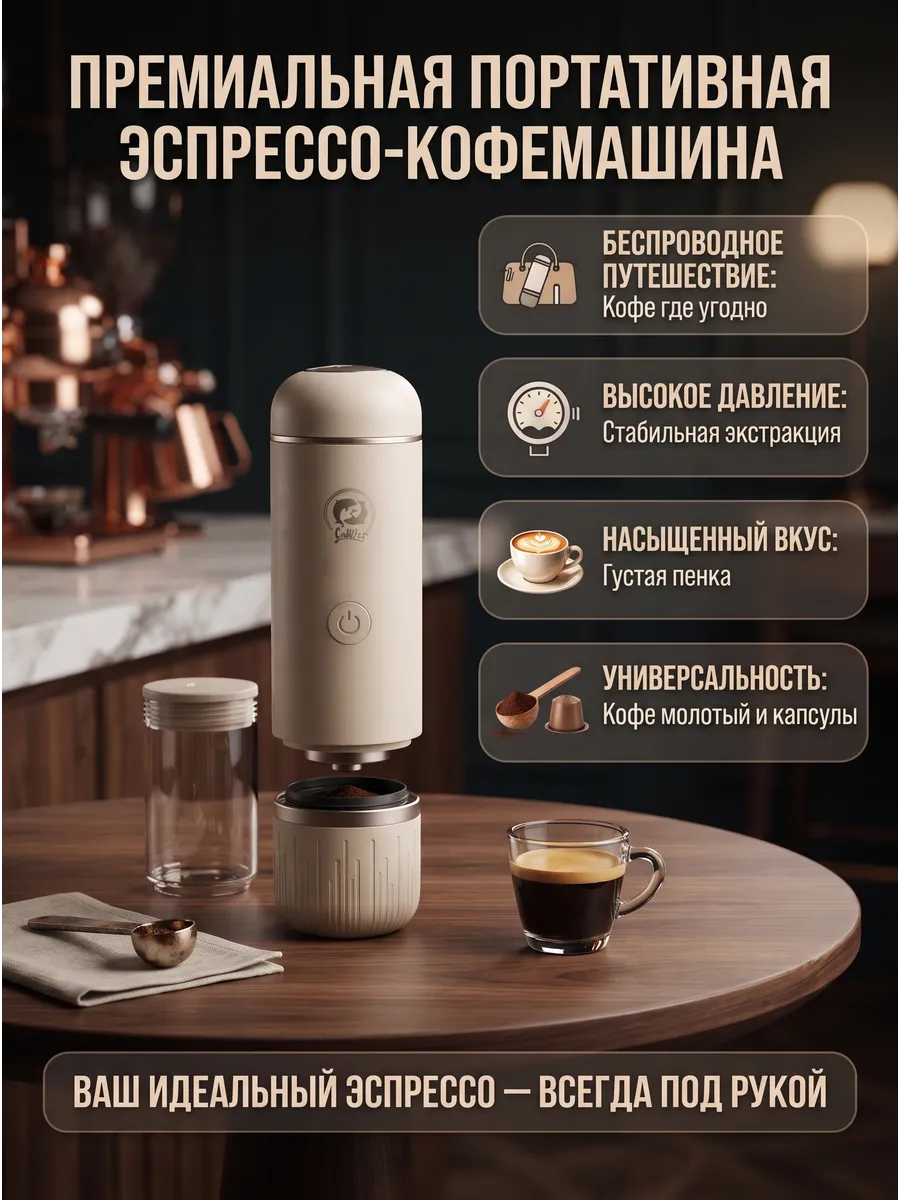 Кофемашина портативная, кофеварка в дорогу