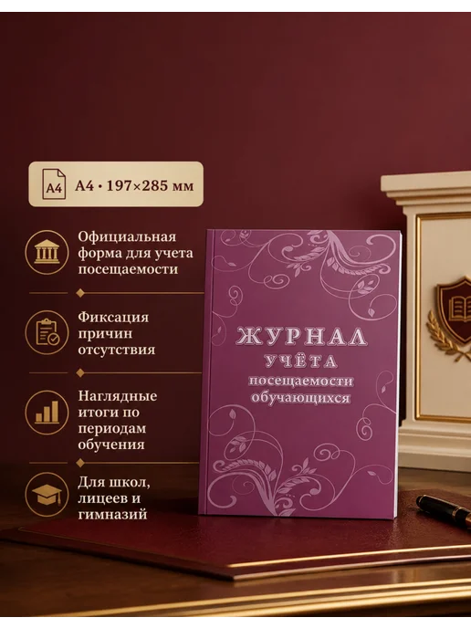 Учитель-Канц Журнал учителя для посещаемости ФГОС А4, 3 шт, 3 шт, фото 2