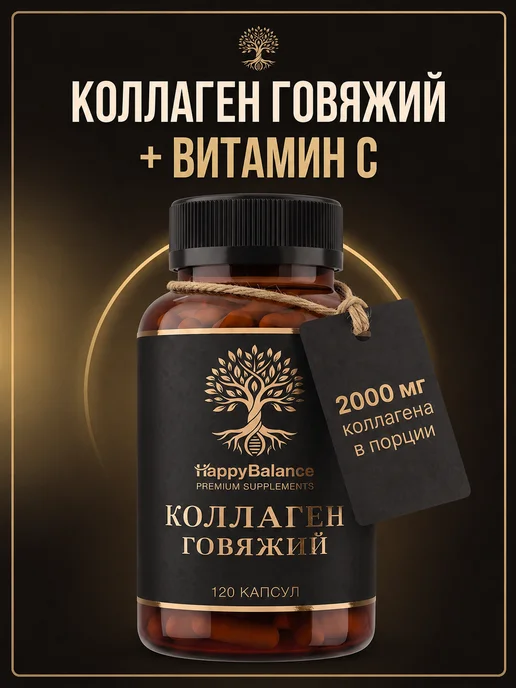 Коллаген говяжий гидролизованный с витамином С