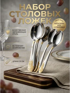 РомаГарант Столовые ложки 6 штук набор