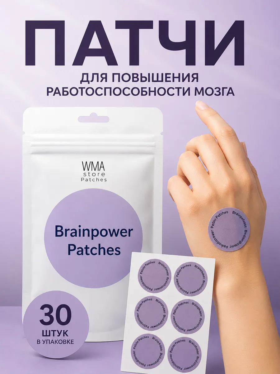 Трансдермальные патчи для повышения работоспособности мозга