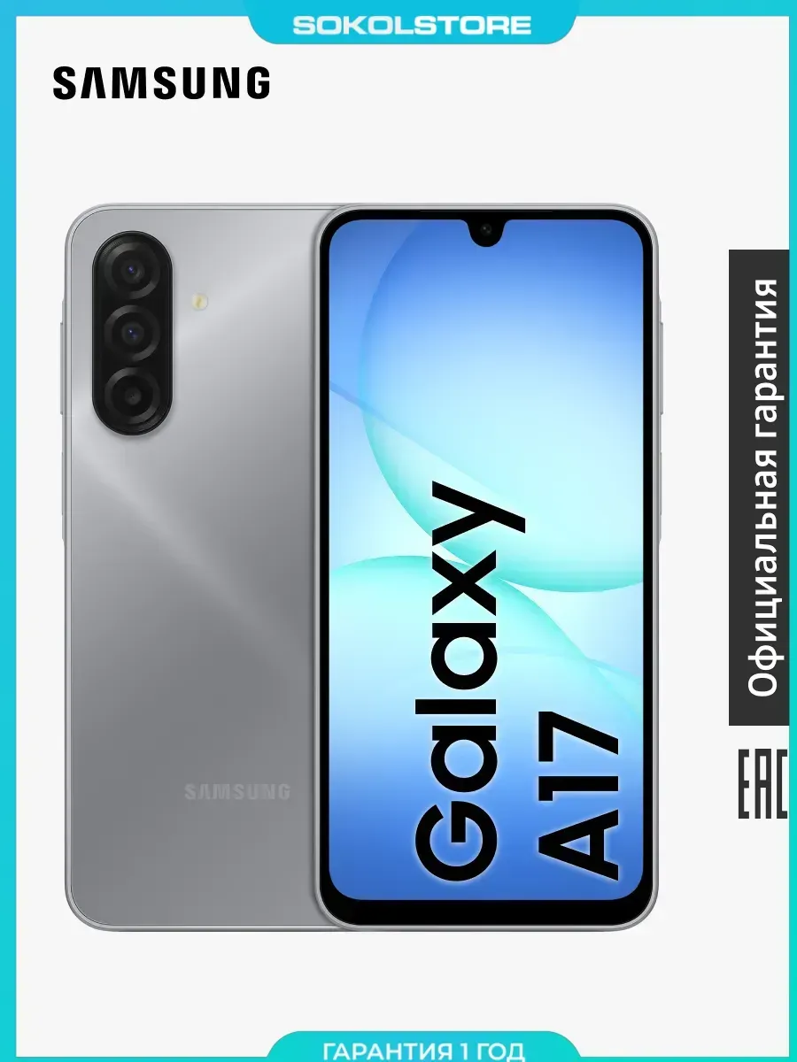 Смартфон Galaxy A17 4/128Gb, Серый