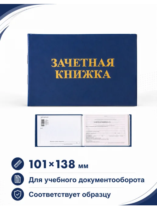 STAFF Комплект бланков документов ВУЗа зачетки, 2 шт, 2 шт, фото 2