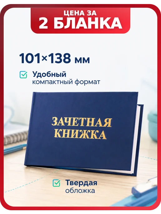 STAFF Зачетная книжка для студента ВУЗа, 2 шт, 2 шт