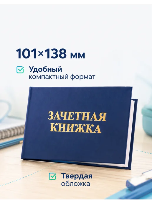 STAFF Зачетная книжка для студента ВУЗа, 2 шт, 2 шт, фото 2