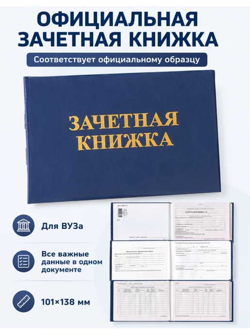 STAFF Зачетная книжка для студента ВУЗа, 2 шт, 2 шт, фото 3
