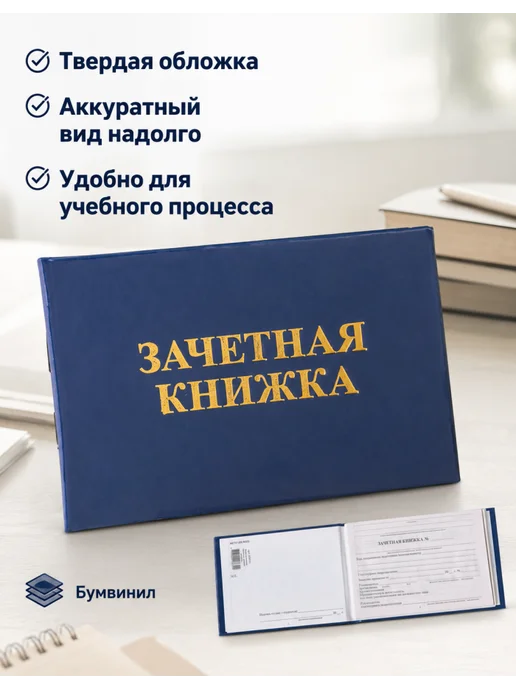 STAFF Зачетная книжка для студента ВУЗа, 2 шт, 2 шт, фото 4