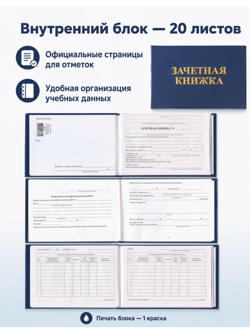 STAFF Зачетная книжка для студента ВУЗа, 2 шт, 2 шт, фото 5
