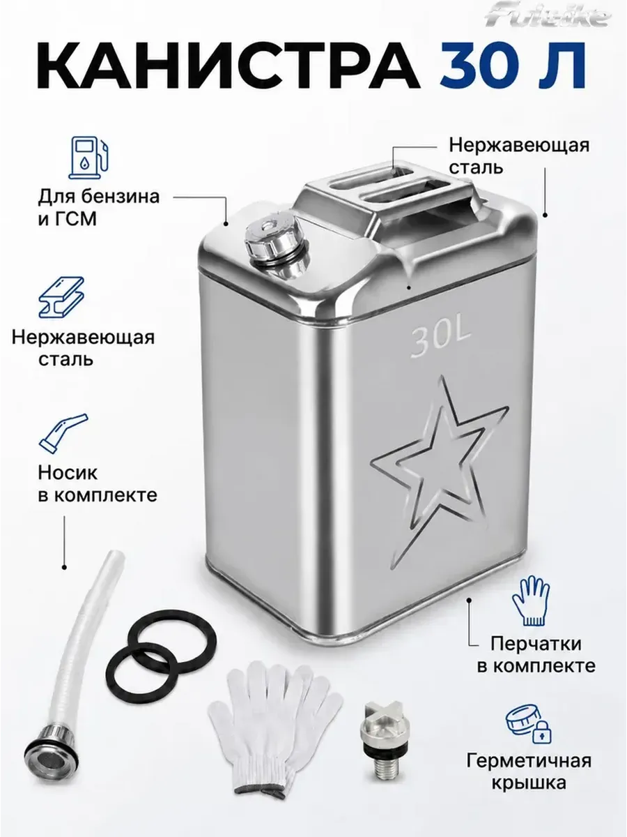 Канистра для ГСМ, 30 л