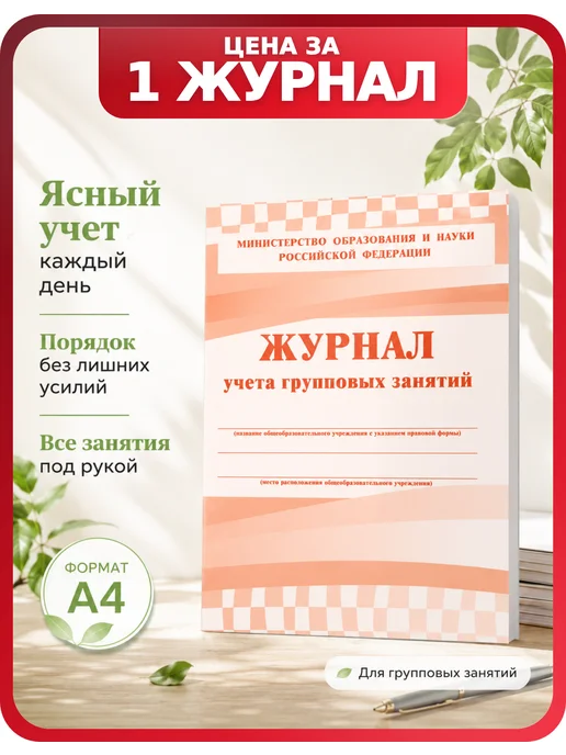 Учитель-Канц Журнал контроля групповых занятий для педагога, 1 шт, 1 шт