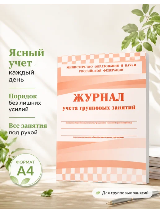 Учитель-Канц Журнал контроля групповых занятий для педагога, 1 шт, 1 шт, фото 2