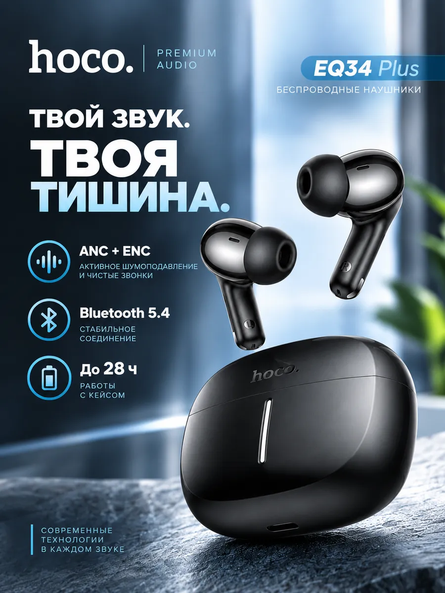 Наушники беспроводные EQ34 plus, шумоподавление