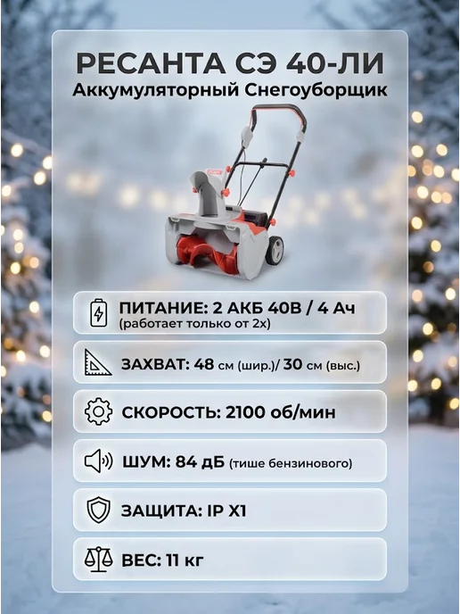Снегоуборщик аккумуляторный мощный СЭ 40-ЛИ — фото 3