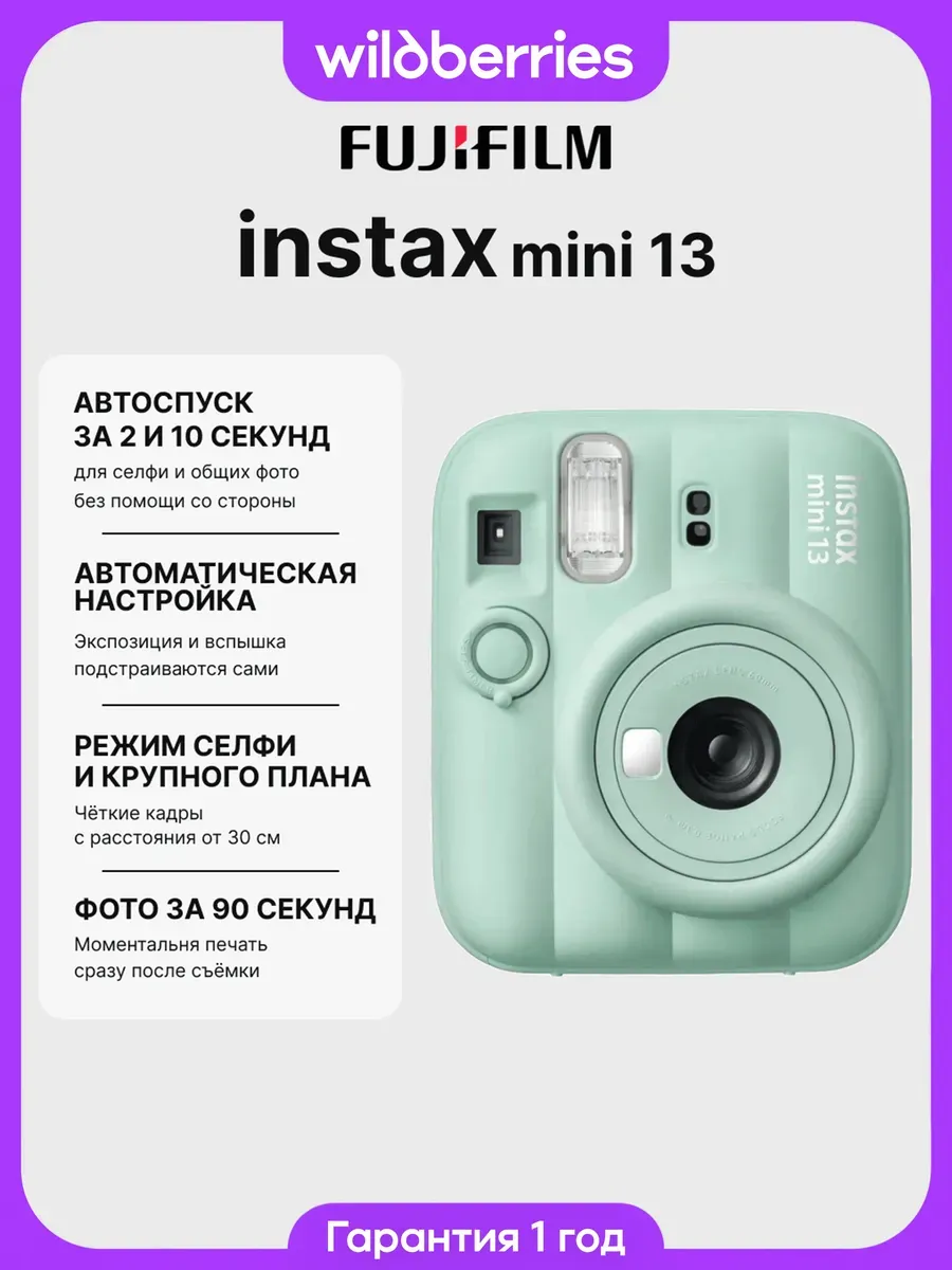 FUJIFILM Фотоаппарат моментальной печати MINI 13 Lagoon Green