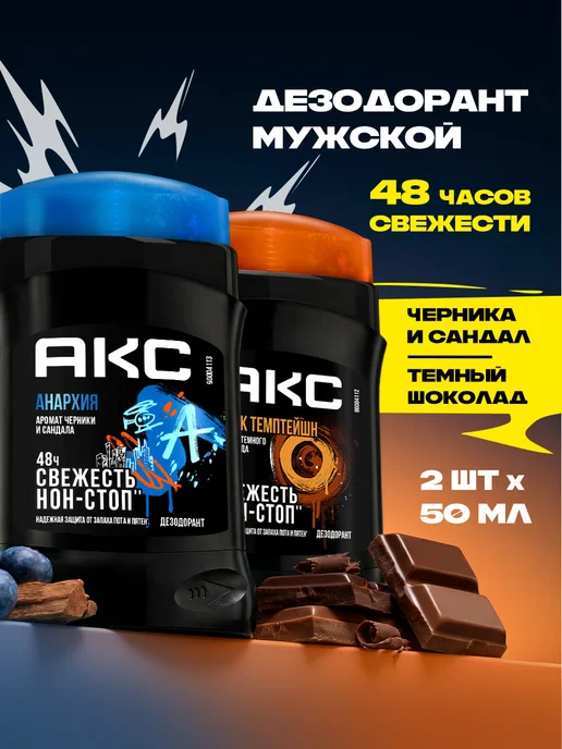 АКС Парфюмированный дезодорант мужской спрей Эпик Фреш 150мл 2шт, 2 шт