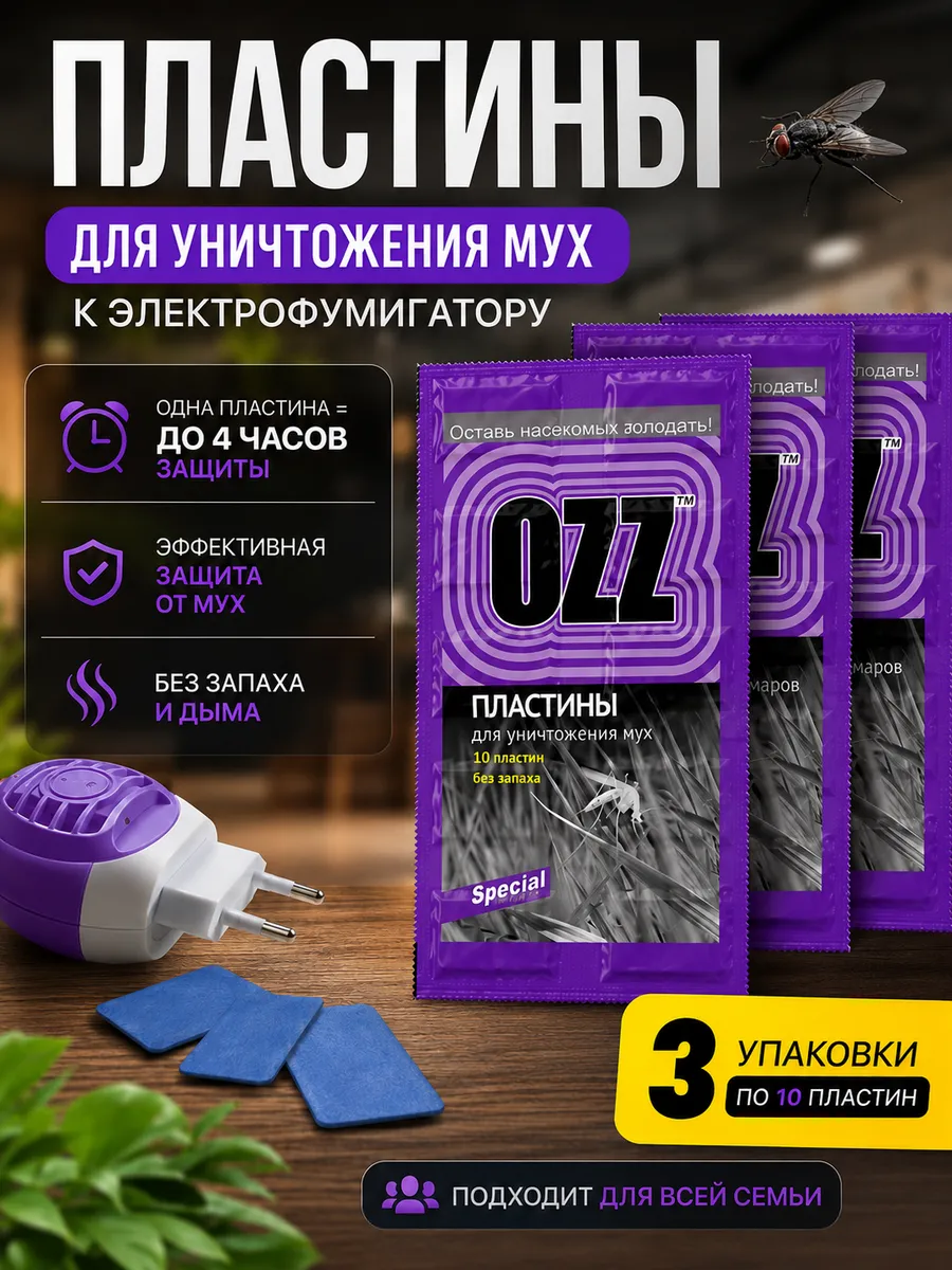 Пластины от мух для фумигатора дома набор 30 шт
