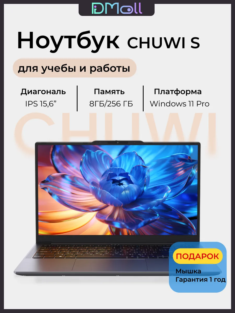 CHUWI Ноутбук для работы и учебы CoreBook S 15.6" 8Gb 256Gb с Win+…