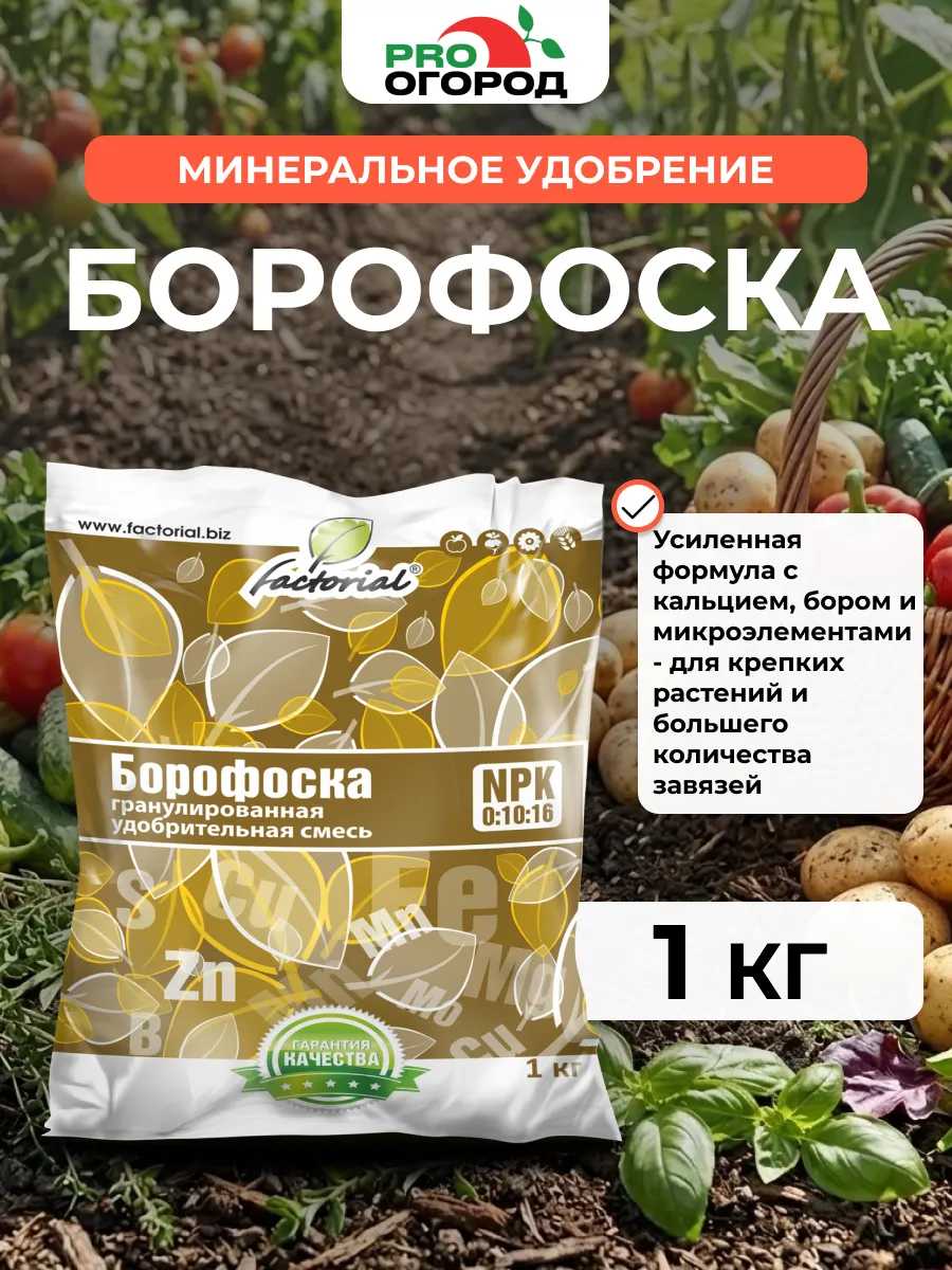Удобрение с микроэлементами Борофоска 1кг