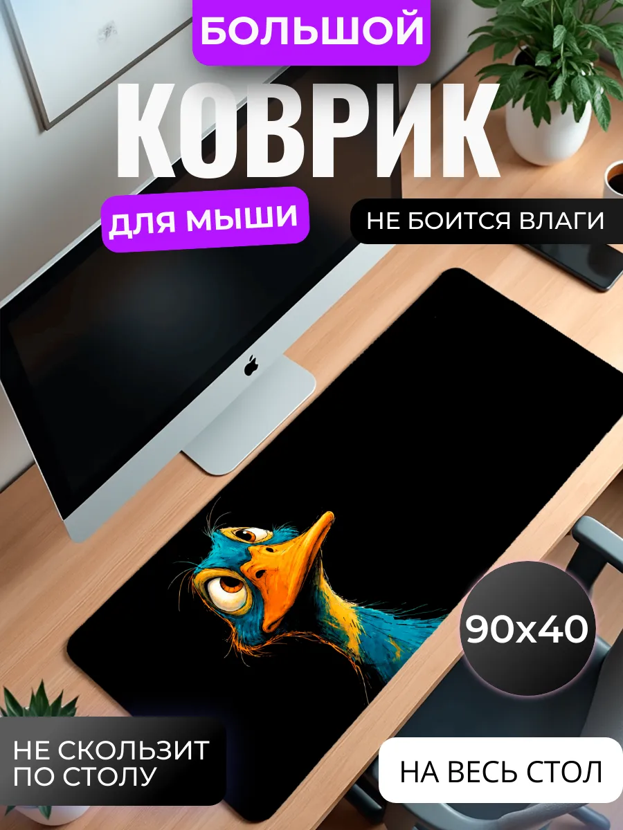 Коврик для мыши "Утка"